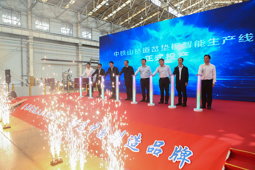 秦皇島市市長(cháng)丁偉宣布中鐵山橋道岔墊板智能制造生產(chǎn)線(xiàn)正式投產(chǎn)，與會(huì )領(lǐng)導共同按動(dòng)啟動(dòng)按鈕.jpg